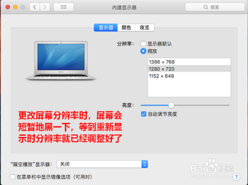 苹果电脑怎样更改屏幕分辨率