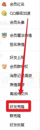 qq克隆如何操作