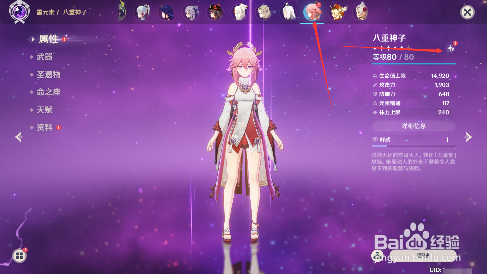 原神八重神子狐灵食罪式天赋怎么升级