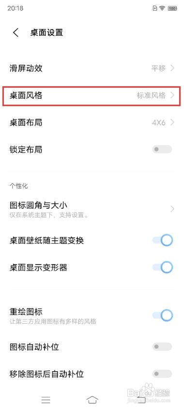 vivo X70如何设置抽屉桌面