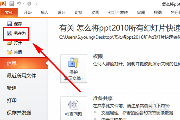 怎么将ppt2010所有幻灯片快速批量转化为图片