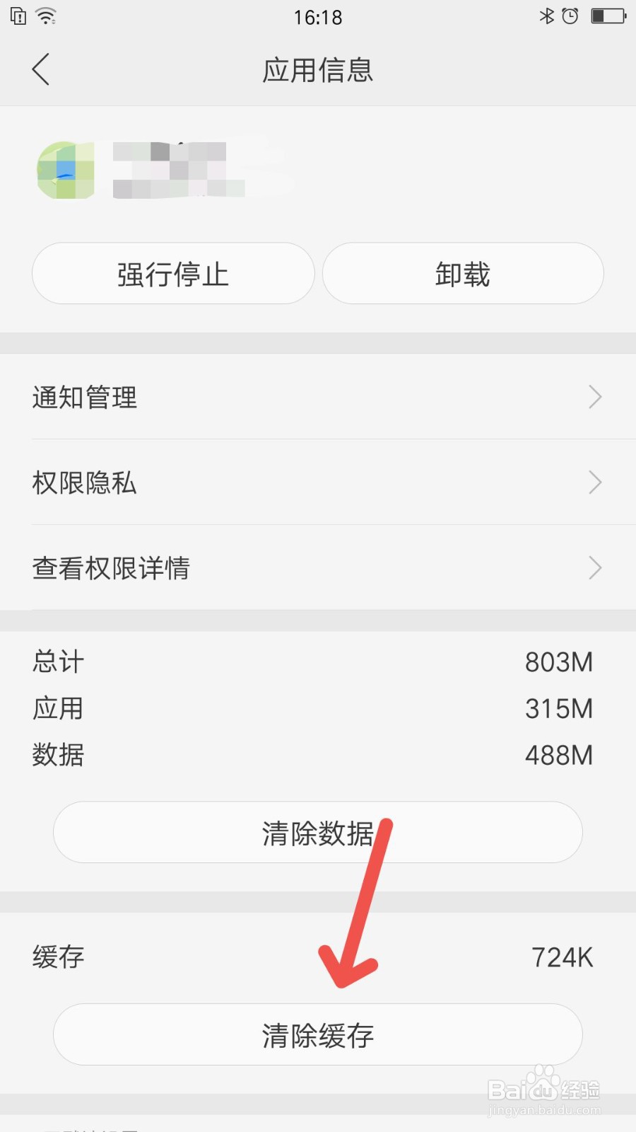 应用缓存怎么彻底清理掉