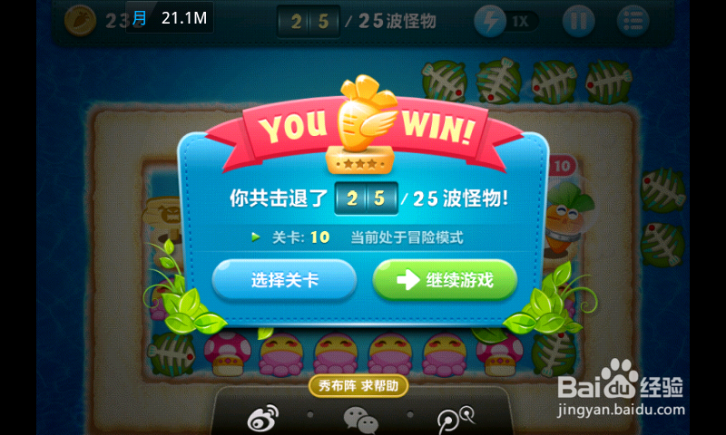 保卫萝卜深海主题第十关过法