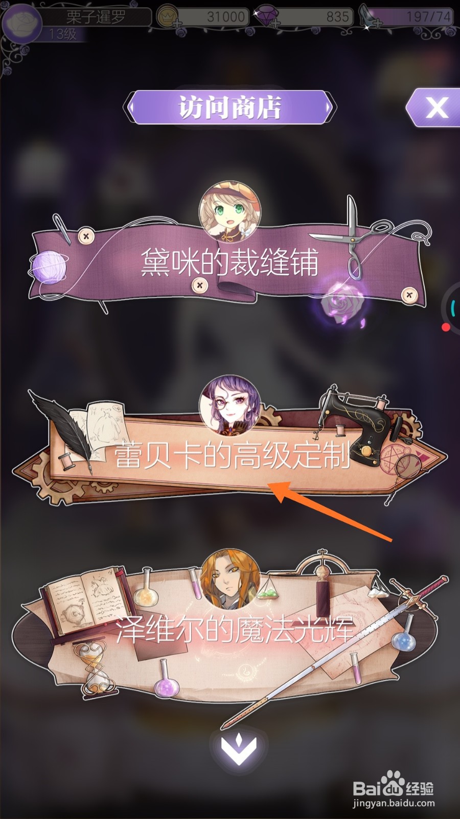 螺旋圆舞曲中怎么购买清铃拂