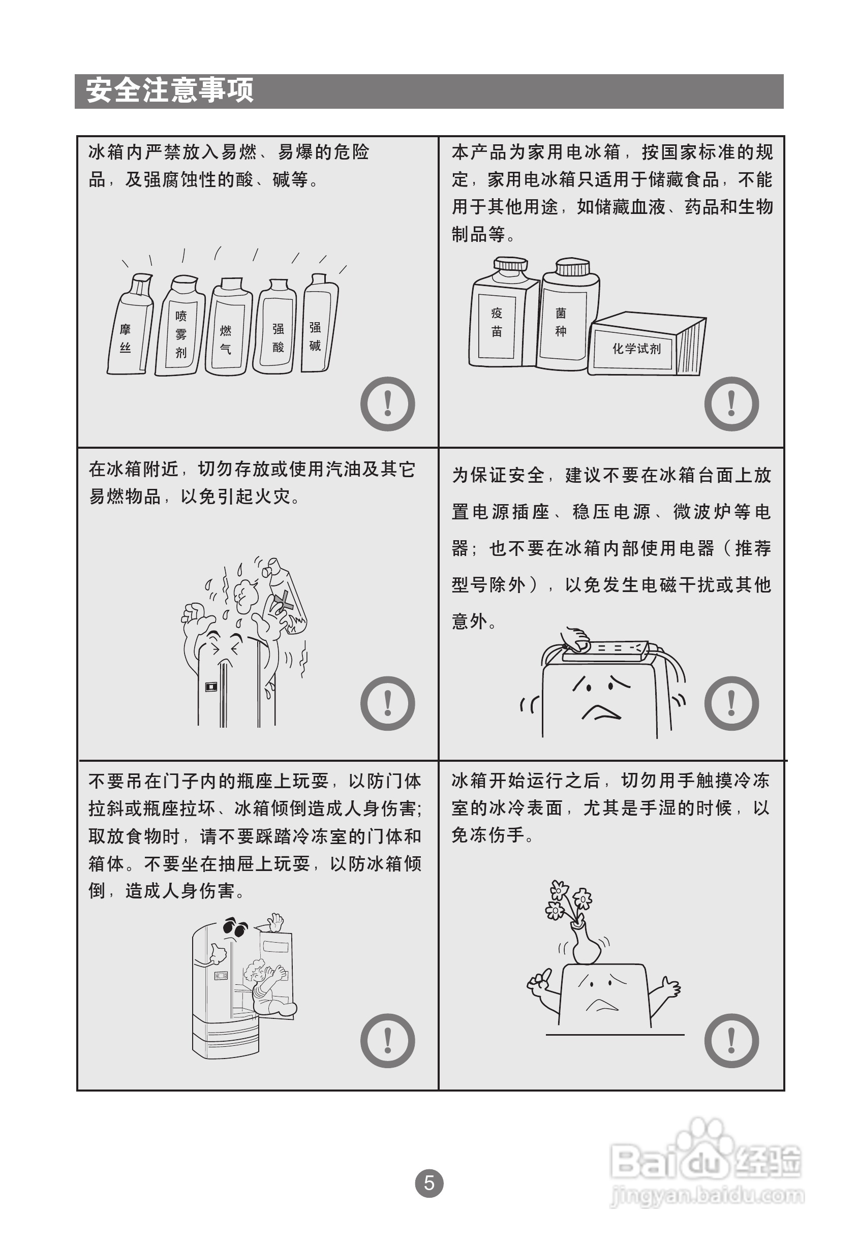 海尔bcd-286wb冰箱使用说明书:[1]