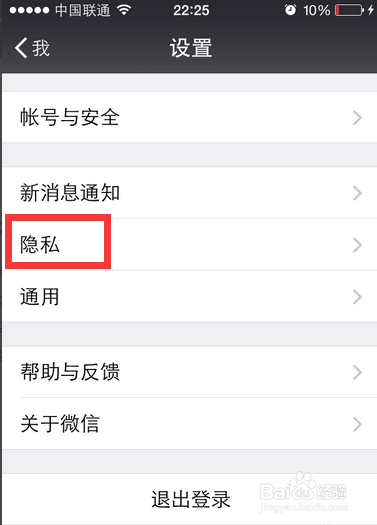 如何设置不让好友通过手机号查找到我的微信