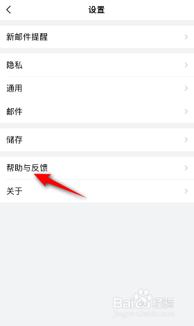QQ邮箱怎么意见反馈