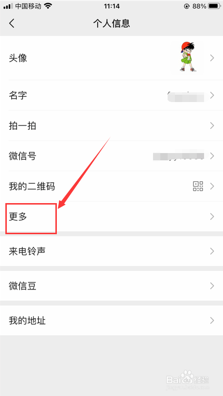 微信怎么修改资料