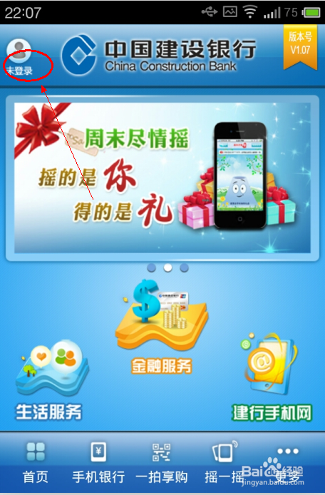 第一次登陆建行手机银行客户端要注意什么