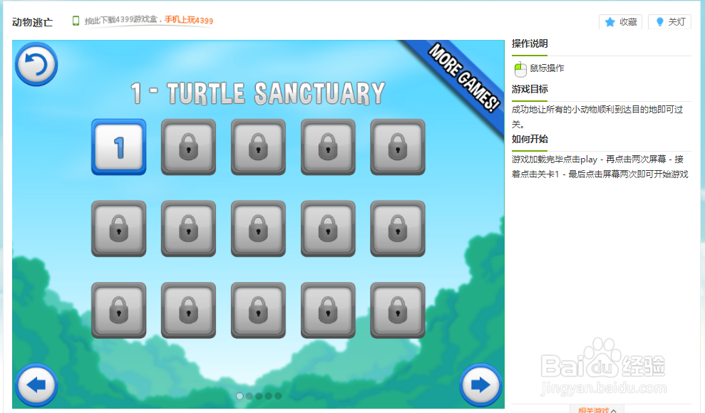 动物逃亡小游戏玩法