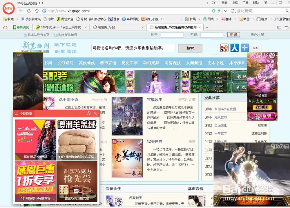 浏览器如何屏蔽广告