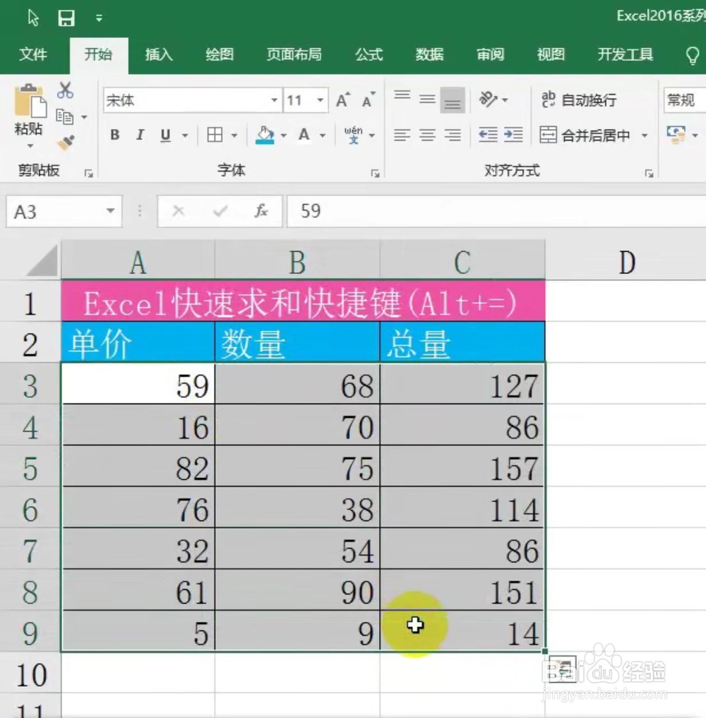 Excel快速求和快捷键方法。（AIT+=)。