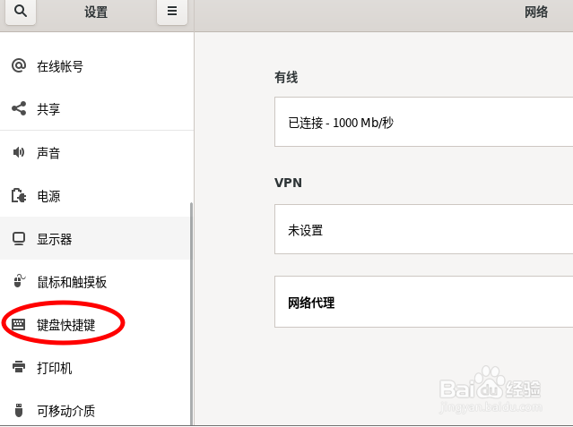 Fedora高对比度怎么设置快捷键