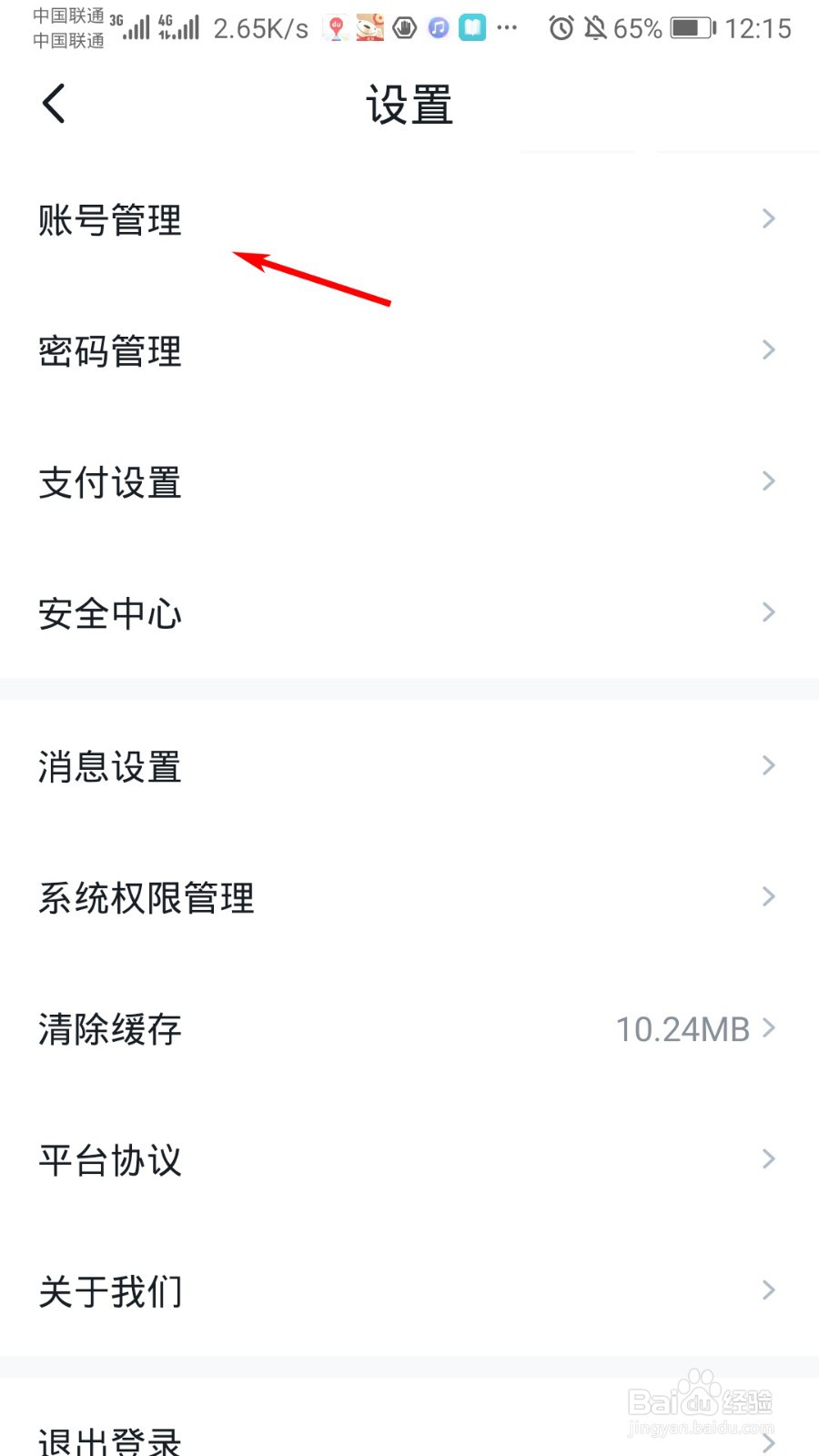 沃钱包怎么注销账号