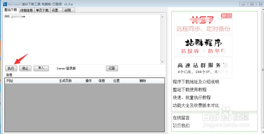 IIS7整站下载器怎么完整下载网站？