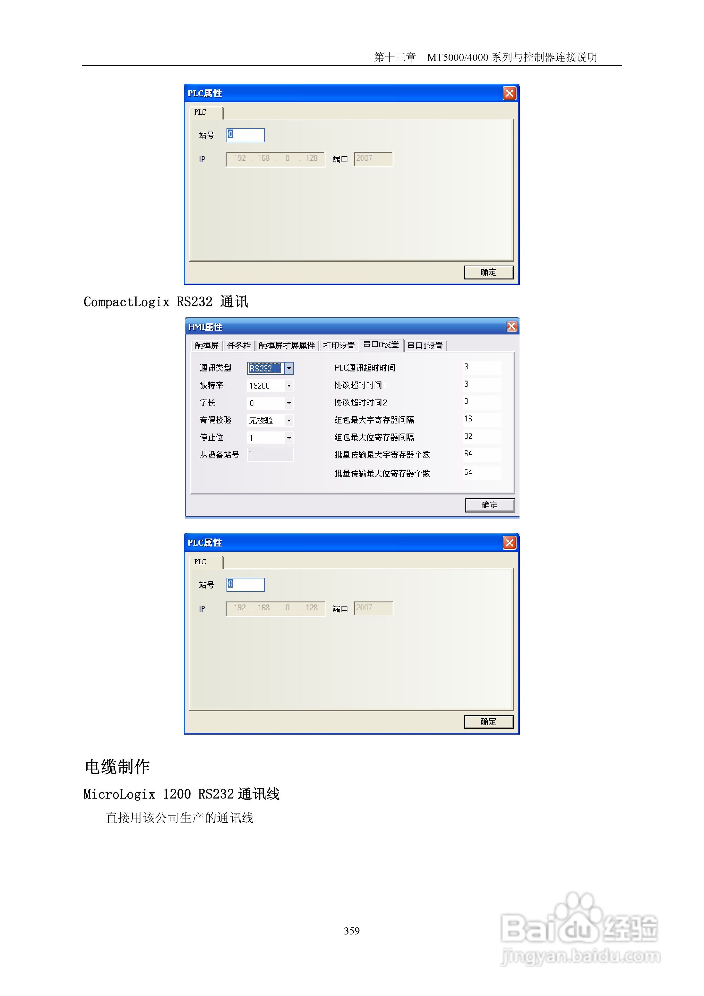 MT5000系列触摸屏使用手册:[37]