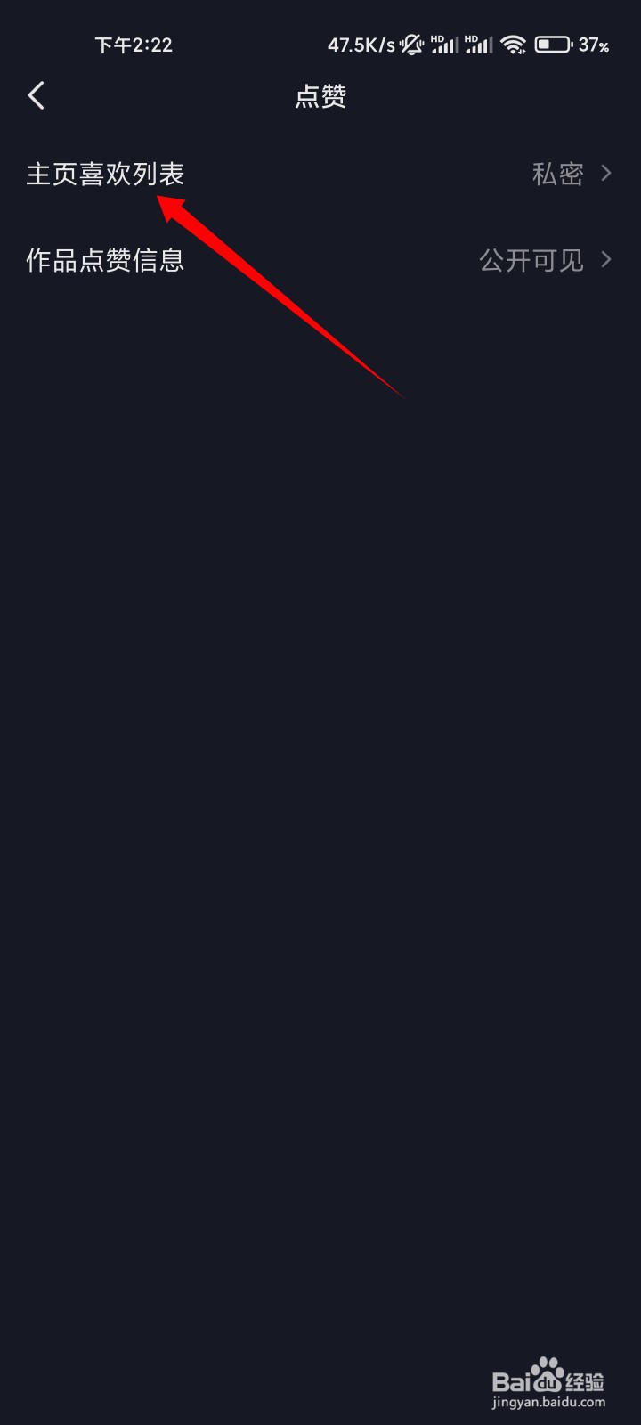 抖音怎么开启喜欢让人看