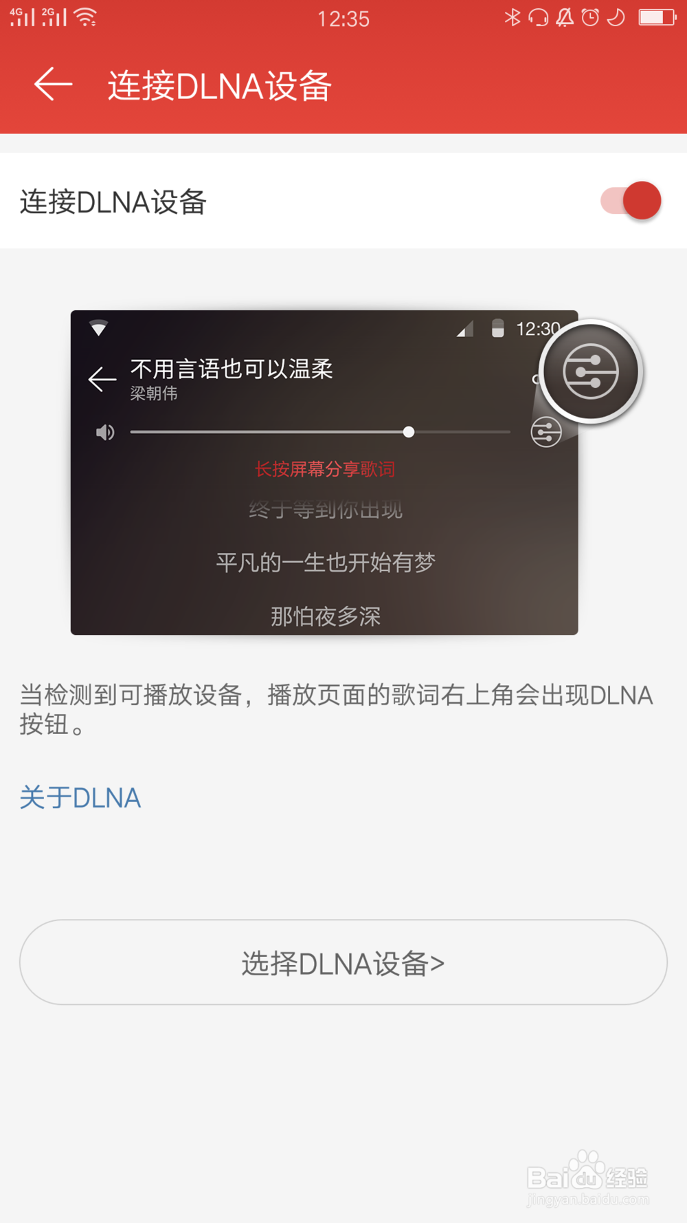 网易云音乐如何连接DLNA设备