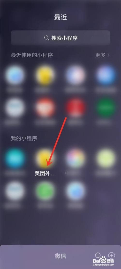 微信美团小程序怎么收藏店铺