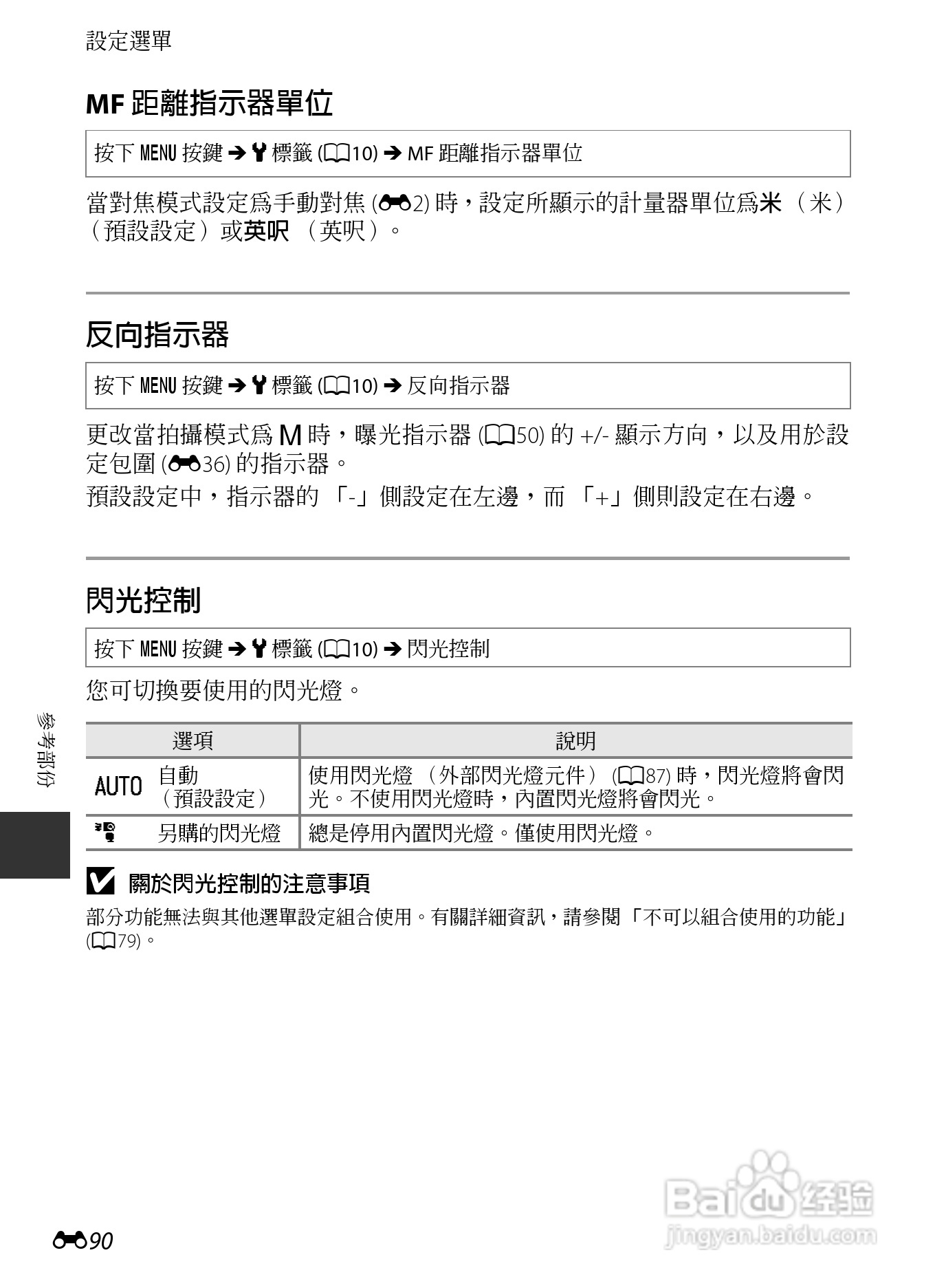 尼康COOLPIX P7700数码相机使用说明书:[22]