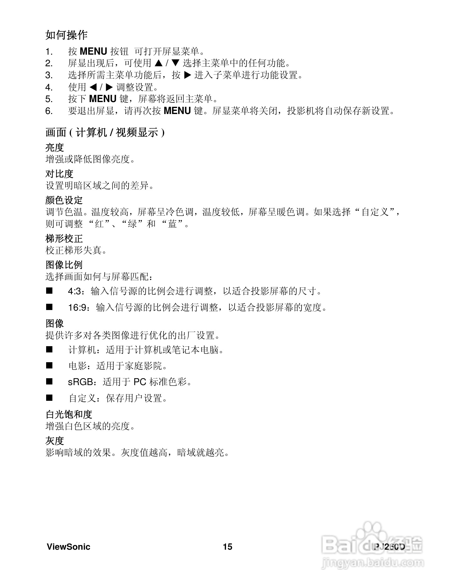优派PJ260D投影机使用说明书:[3]
