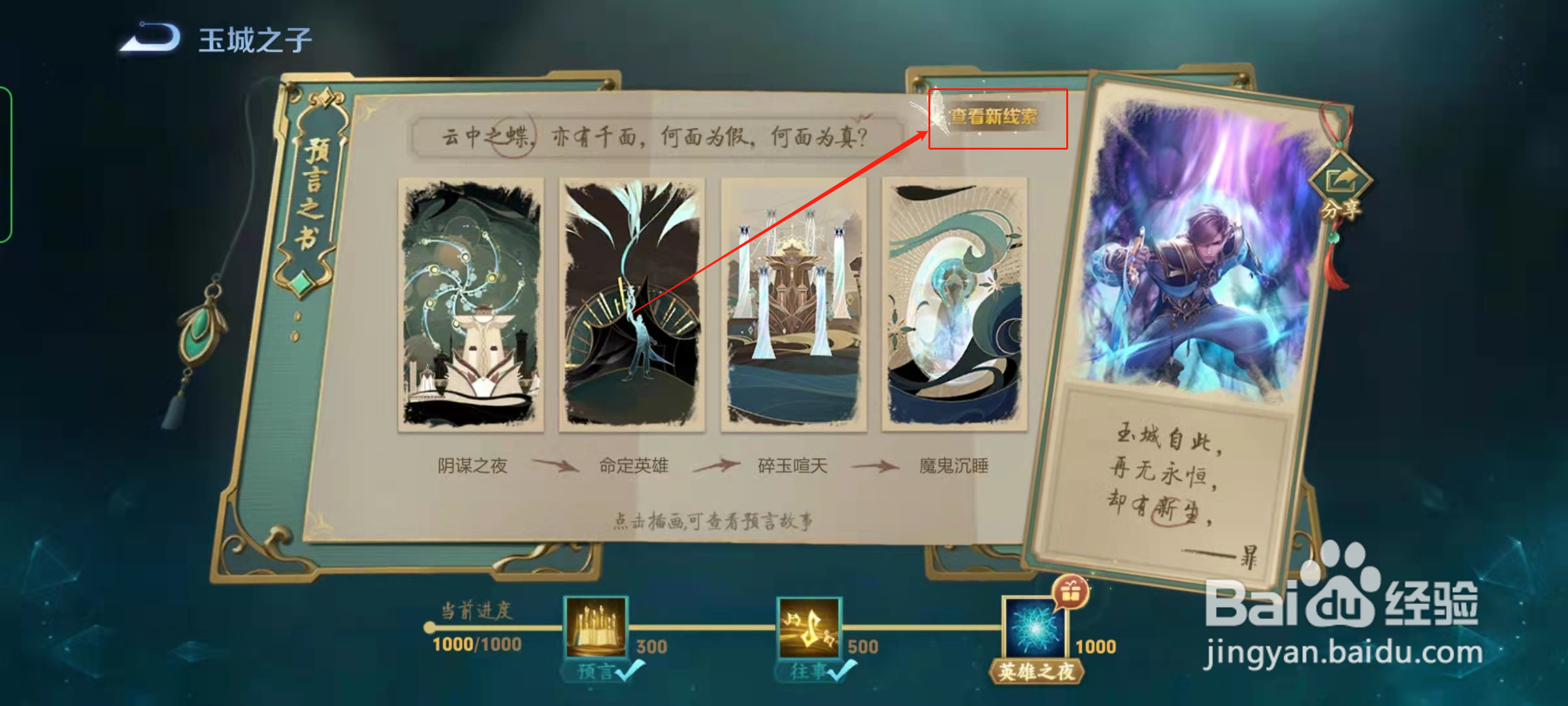 王者荣耀第三个石碑线索怎么获取