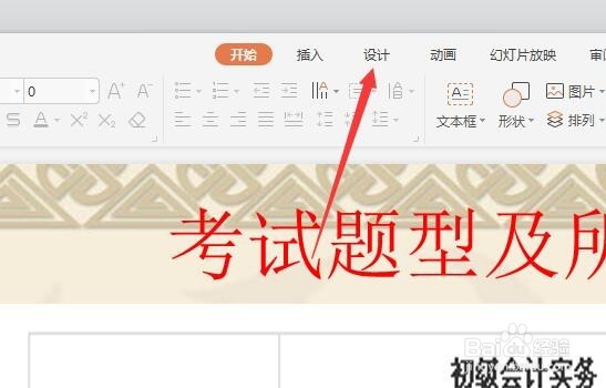 WPS幻灯片如何修改母版