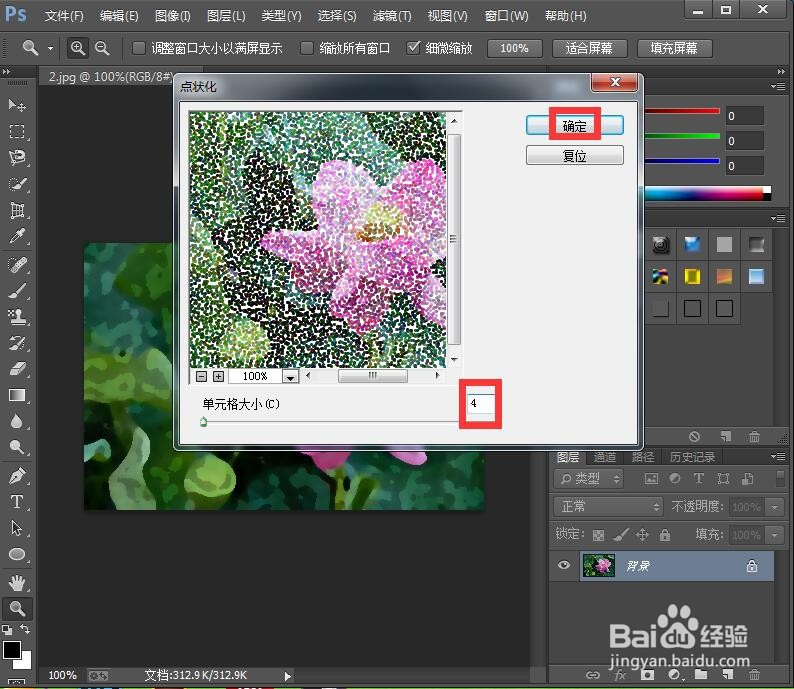 在ps中给图片添加海绵和点状化效果