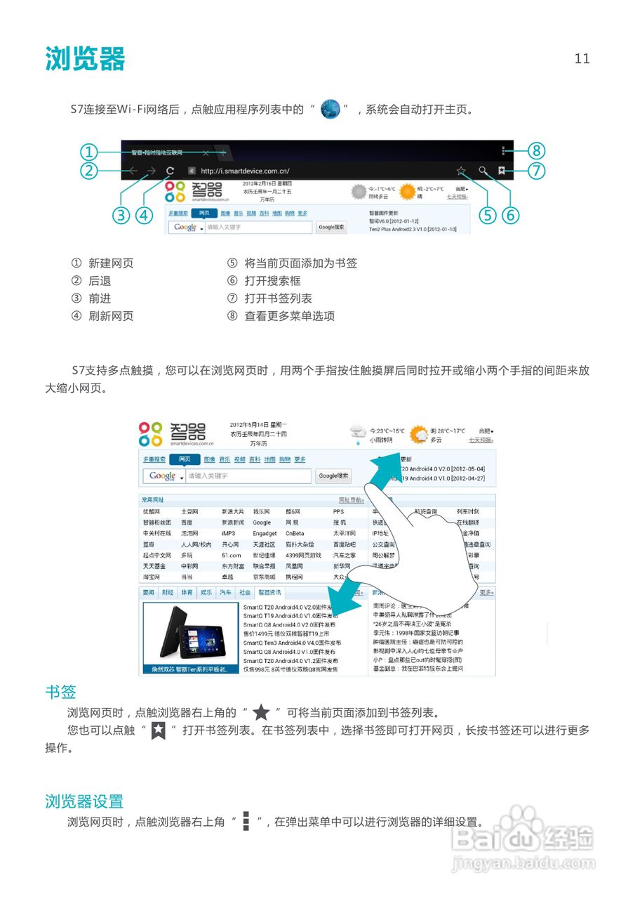 SmartQ智器 S7掌上无线说明书:[2]