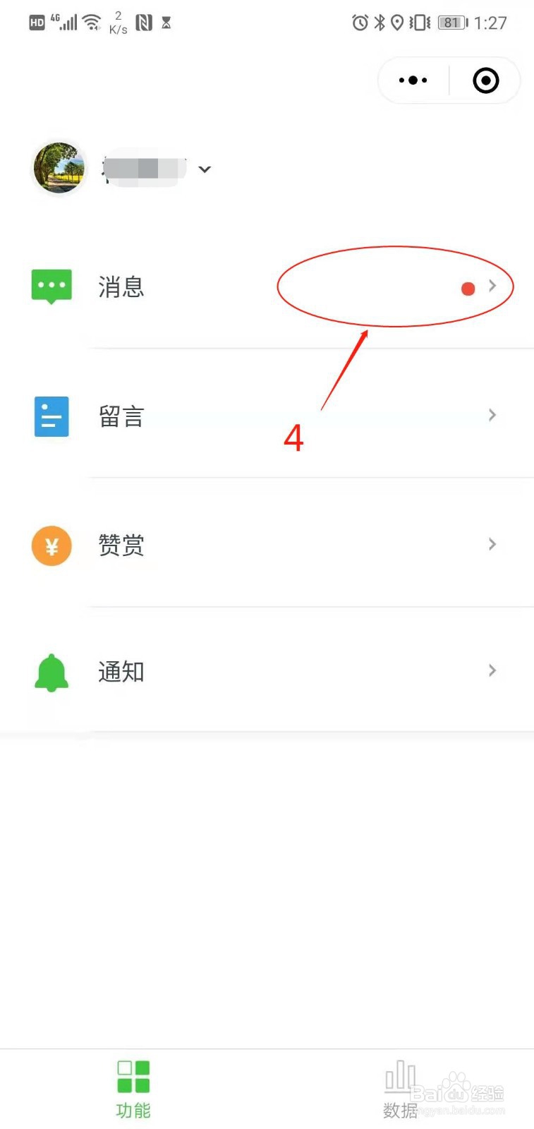 微信如何在手机上管理和回复公众号消息