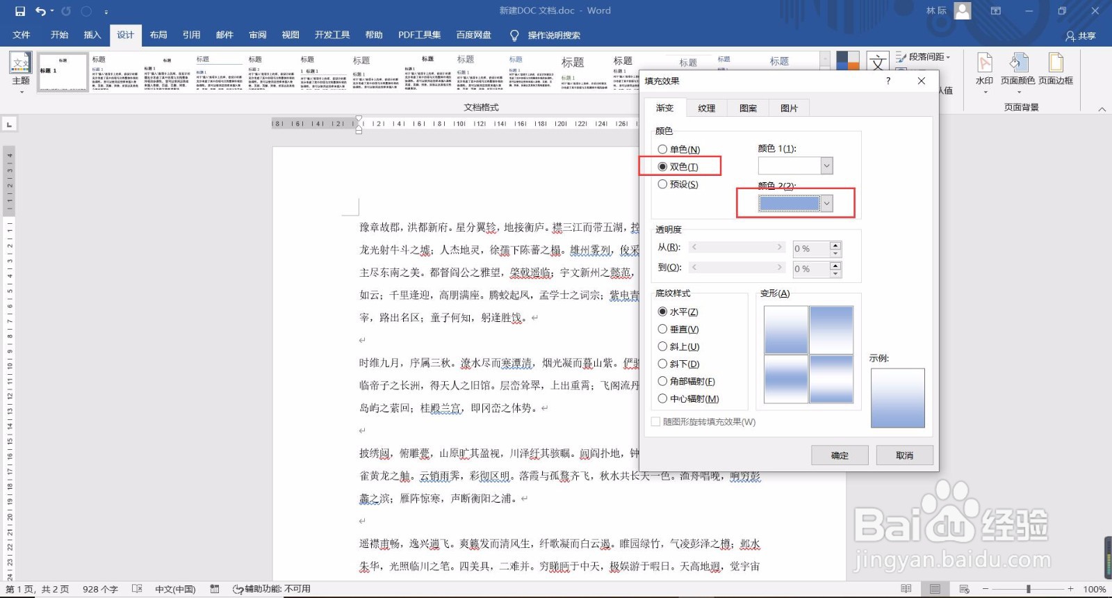 Word文档如何设置页面背景