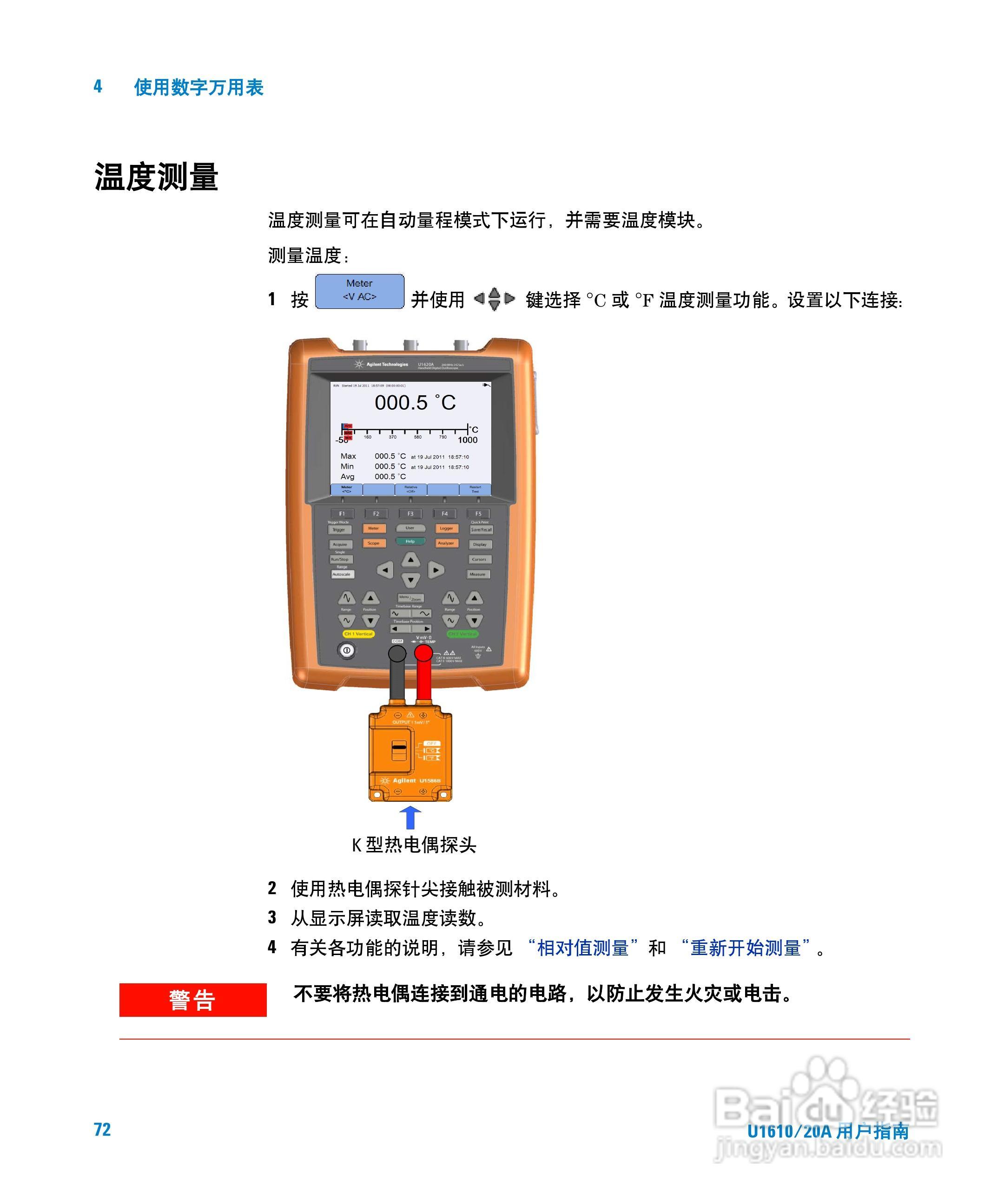 安捷伦U1620A手持式数字示波器用户手册:[10]