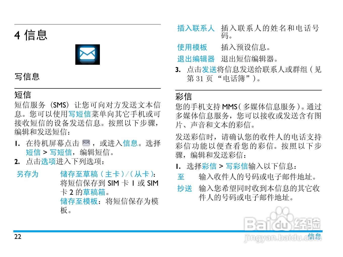 飞利浦X806手机使用说明书:[3]