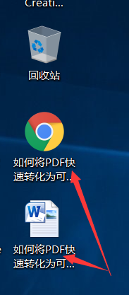 如何快速将PDF转成可编辑的Word文档