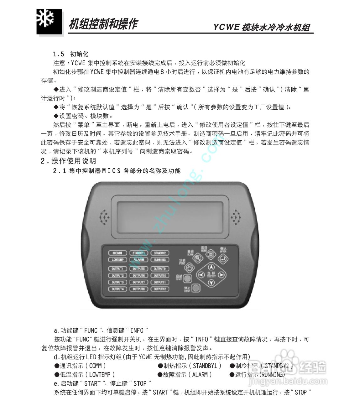 约克YCWE30SC模块水冷冷水机组安装维护手册:[3]