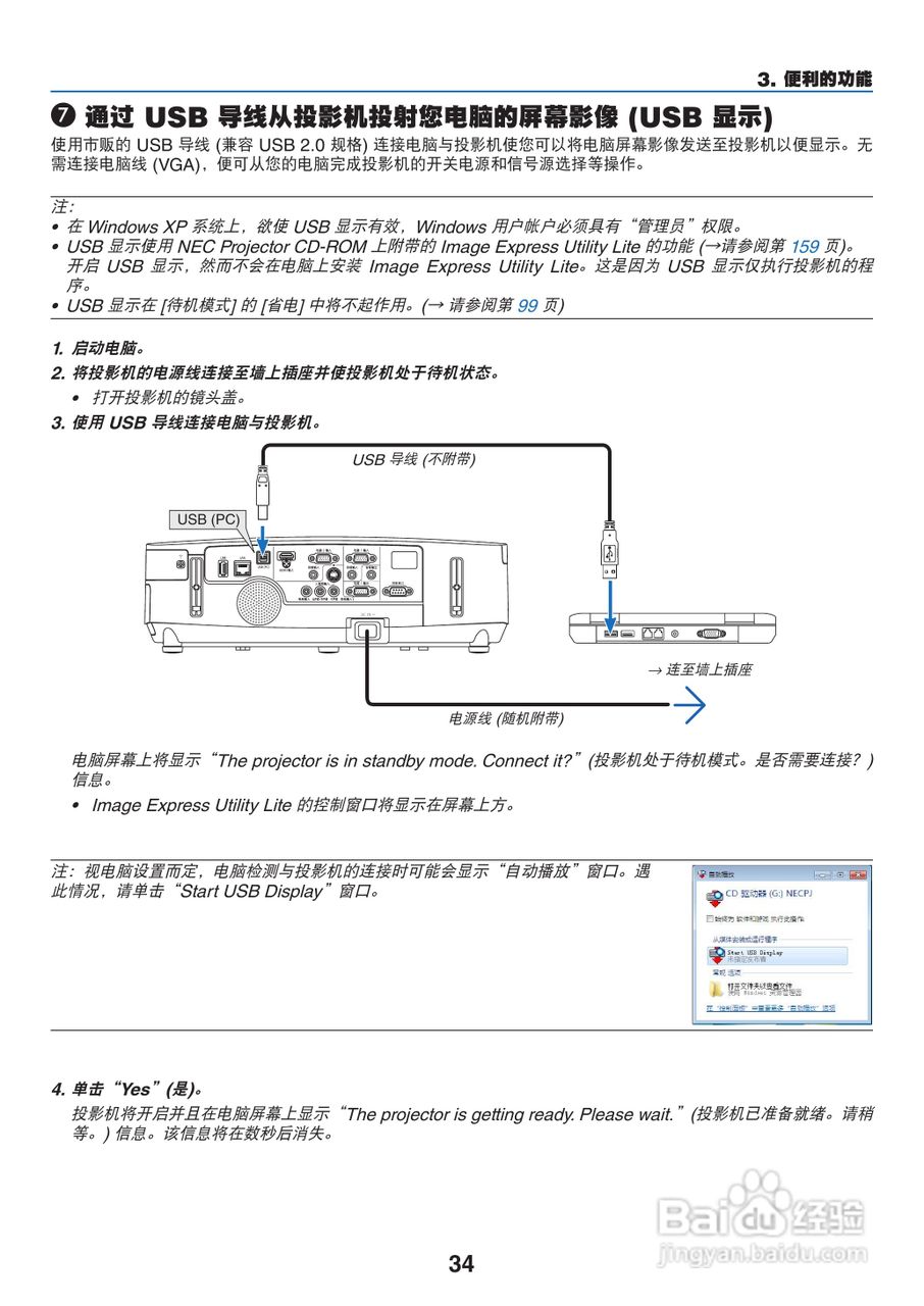 NEC NP-P420X+投影机使用说明书:[5]