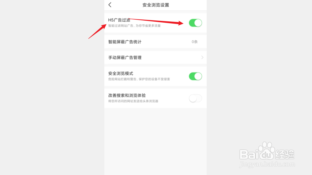 今日头条如何启用H5广告过滤