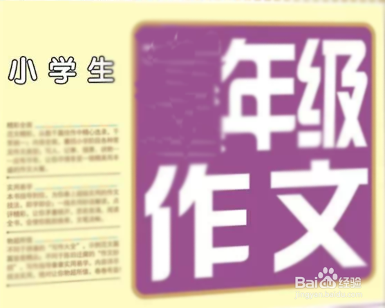 小学生如何写好作文