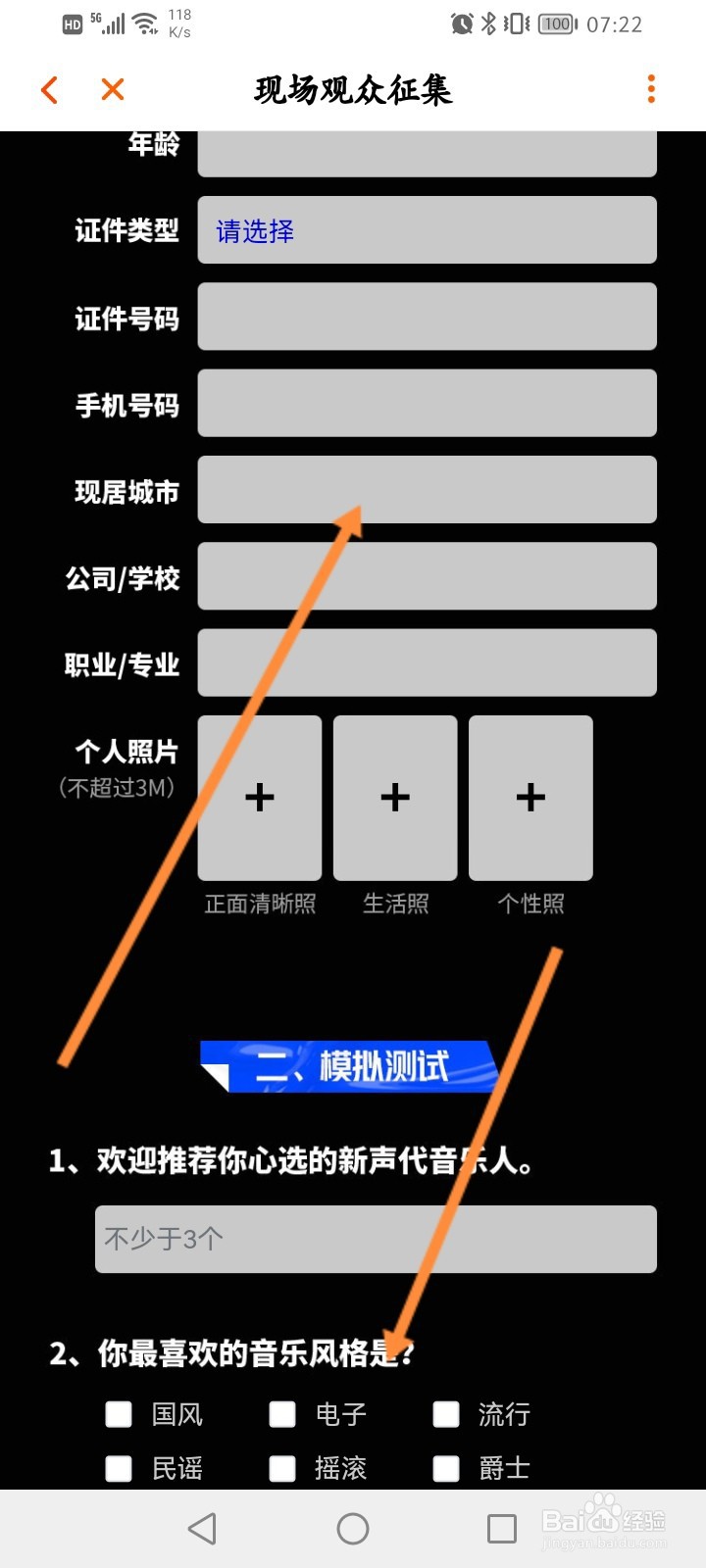 芒果TV软件怎么申请成为现场观众