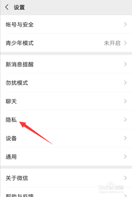 微信怎么解除授权的应用