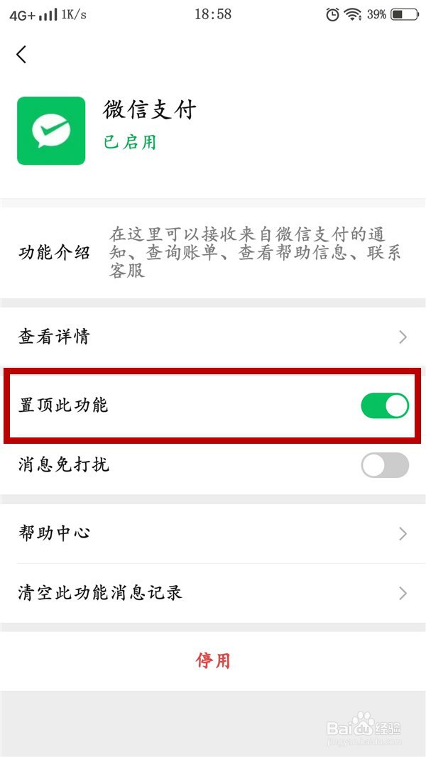 微信支付如何置顶