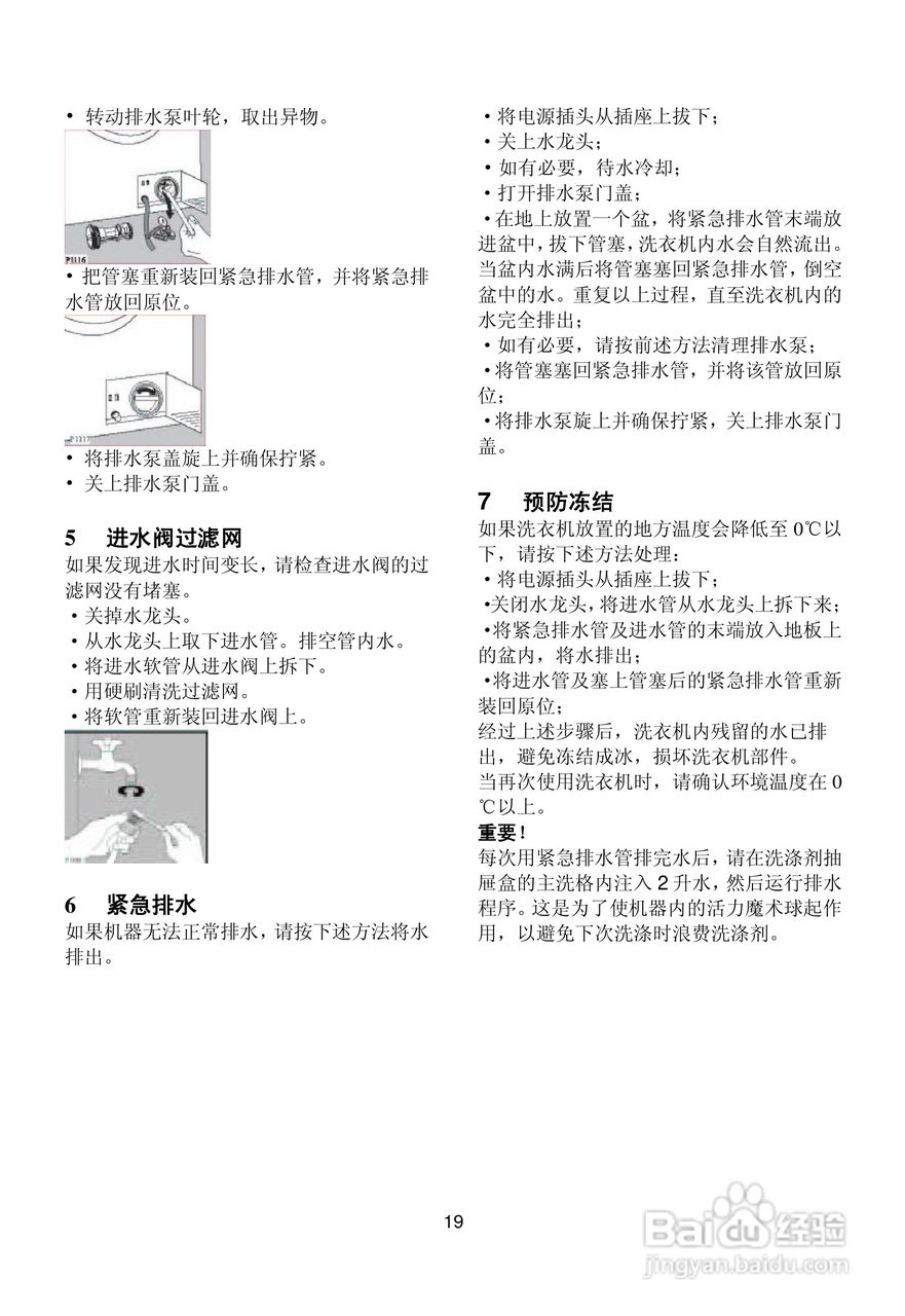 伊莱克斯洗衣机EWS850型使用说明书:[2]