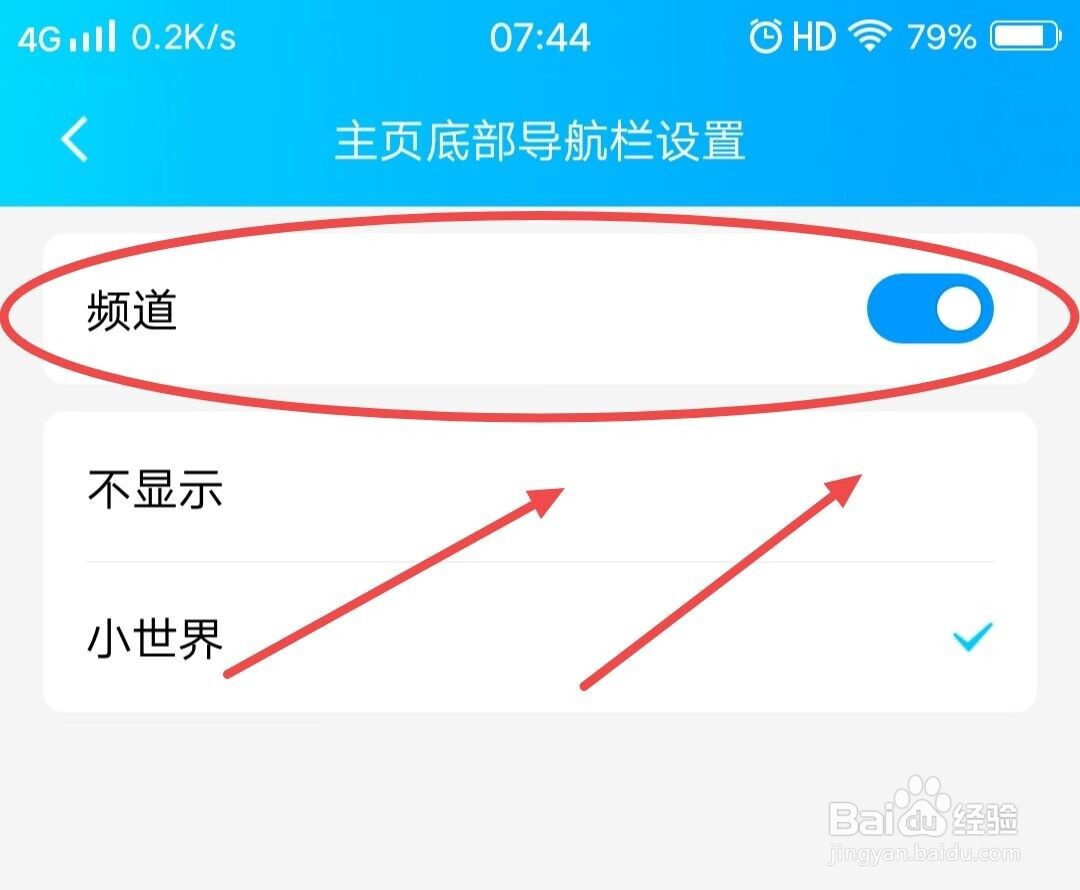 在QQ上，如何关闭频道