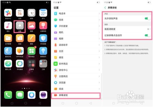 OPPO R15怎么进行屏幕录制?