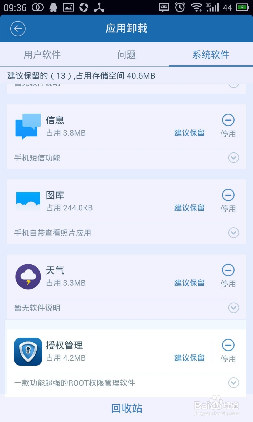 Flyme开放系统权限后如何进行授权管理？