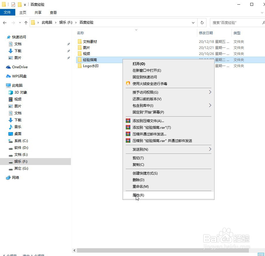 WIN10系统如何创建共享文件夹