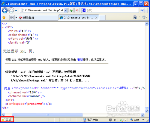 Excel出现xml /xl/sharedStrings.xml错误怎么办
