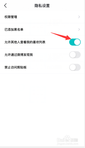 得物（毒） 怎么禁止他人查看我的喜欢列表