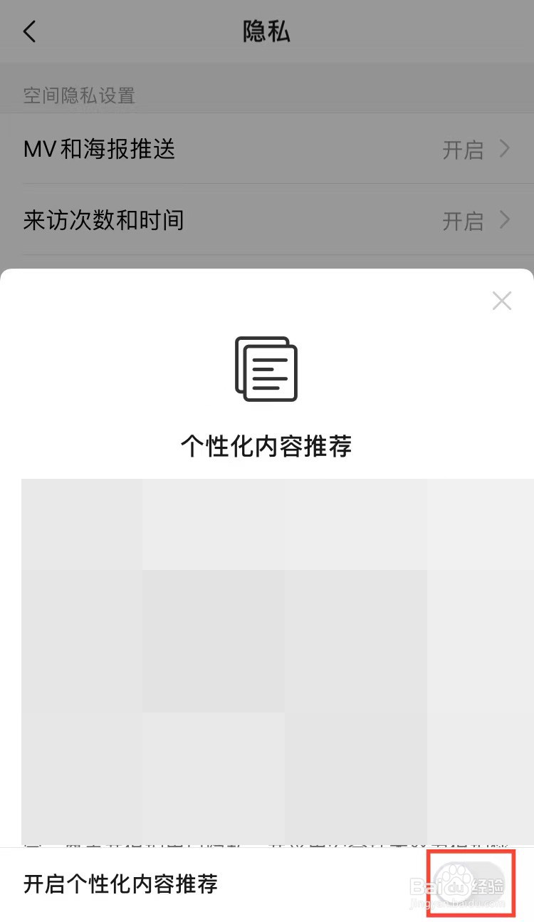 亲宝宝app如何关闭个性化推荐功能