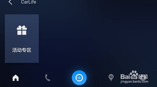 如何在手机端使用百度carlife
